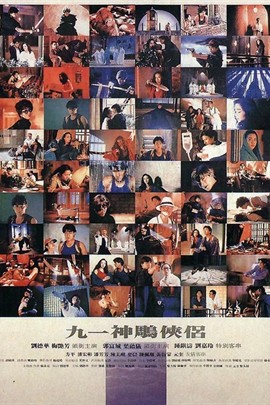 九一神雕侠侣