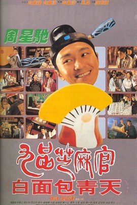 九品芝麻官