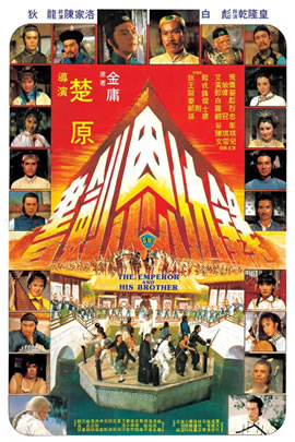 书剑恩仇录