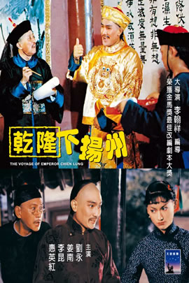 乾隆下扬州