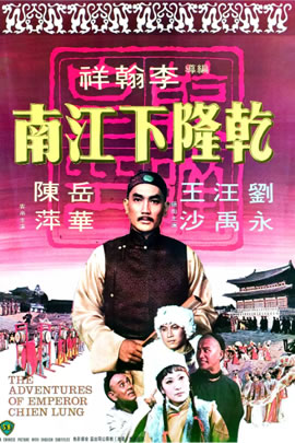 乾隆下江南