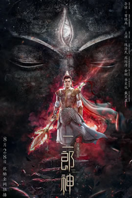 二郎神之战神归来