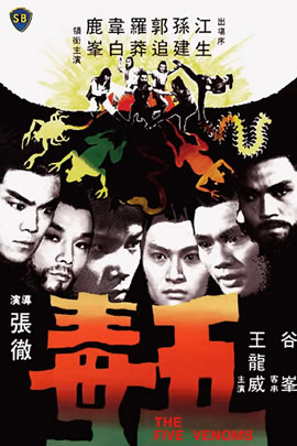 五毒