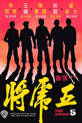 五虎将