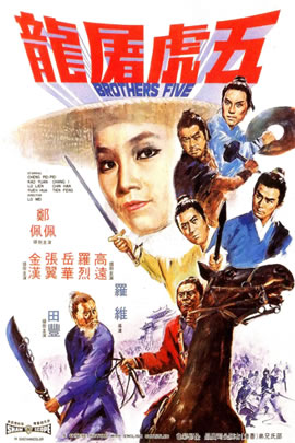 五虎屠龙