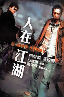 人在江湖