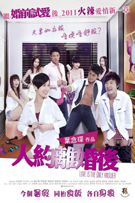 人约离婚后