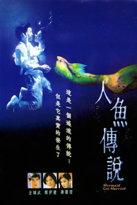 人鱼传说