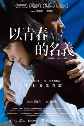 以青春的名义