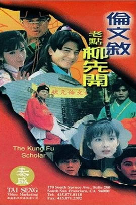 伦文叙老点柳先开