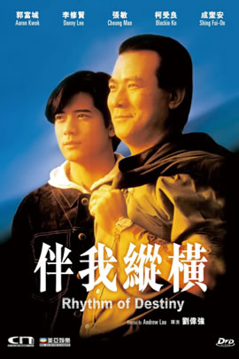 伴我纵横