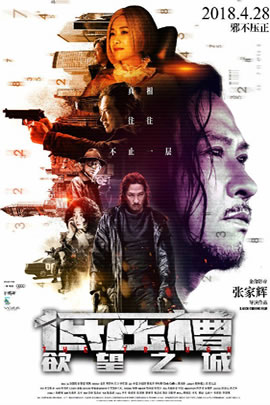 低压槽：欲望之城