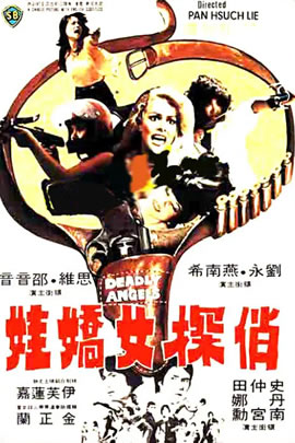 俏探女娇娃