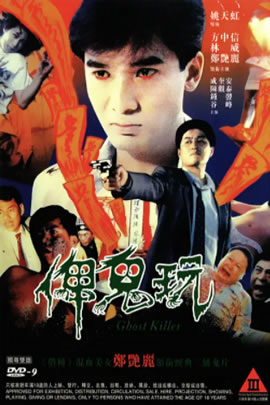 俾鬼玩
