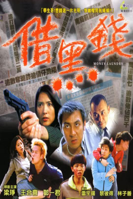 借黑钱
