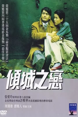 倾城之恋