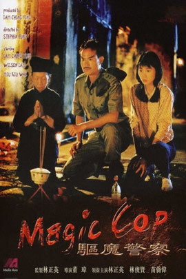 僵尸先生6：驱魔警察
