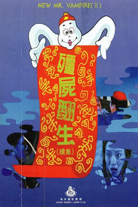 僵尸翻生续集