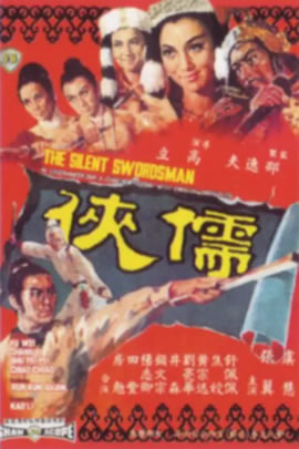 儒侠
