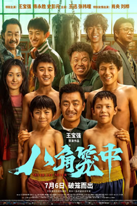 八角笼中