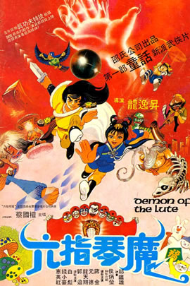 六指琴魔(1983)