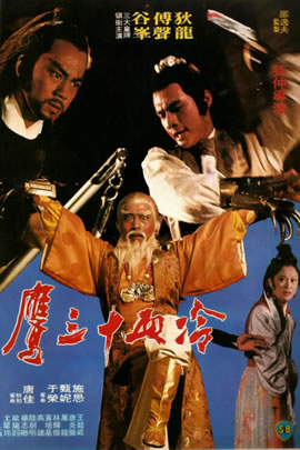 冷血十三鹰