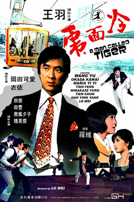 冷面虎