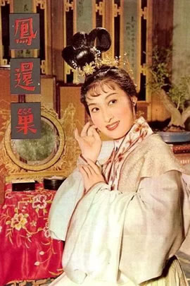 凤还巢