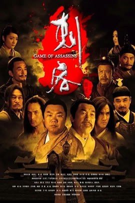 刺客