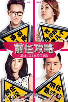 前任1：前任攻略