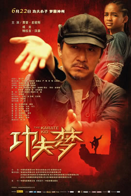 功夫梦