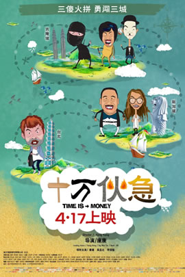 十万伙急