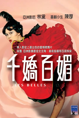 千娇百媚