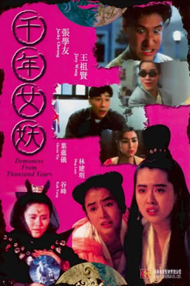千年女妖