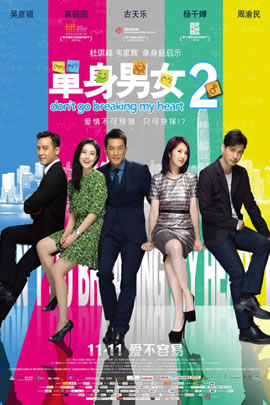单身男女2
