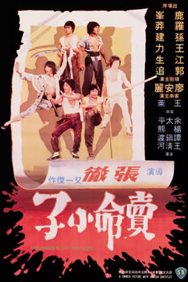 卖命小子