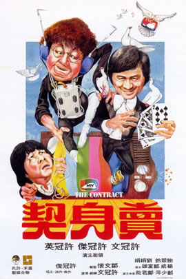 卖身契