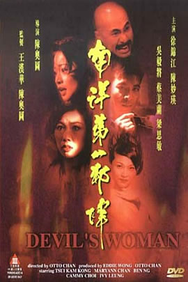 南洋第一邪降