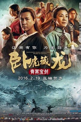 卧虎藏龙2：青冥宝剑