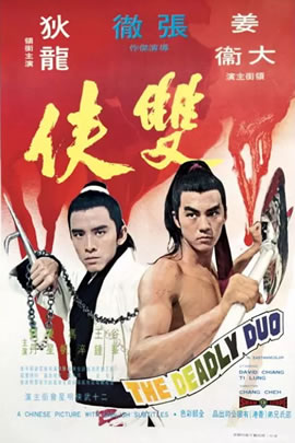 双侠