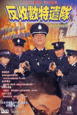 反收数特遣队