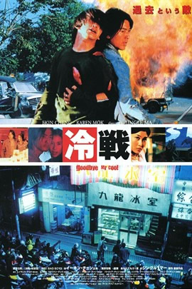 古惑仔之九龙冰室