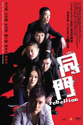 古惑仔之同门