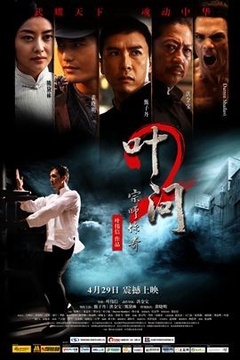 叶问2