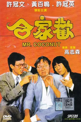 合家欢