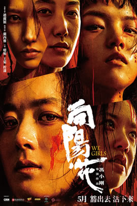 向阳·花