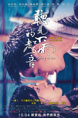 听见下雨的声音