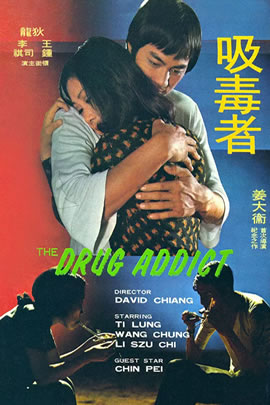 吸毒者