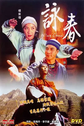 咏春