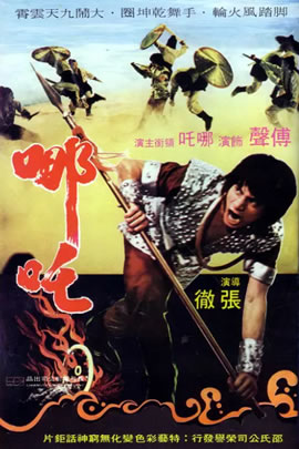 哪吒